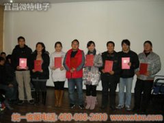 微特公司2010新年聯歡會