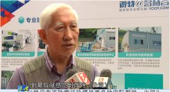 &ldquo;中國工業設計之父&rdquo; 清華大學責任教授 柳冠中贊微特前途廣闊 &mdash;&mdash;宜昌電視臺專題報道