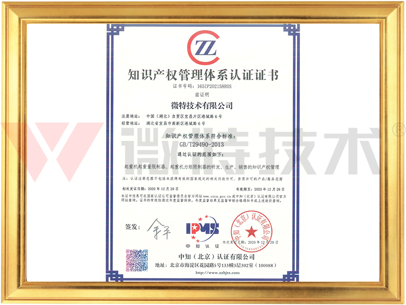 知識產權管理體系