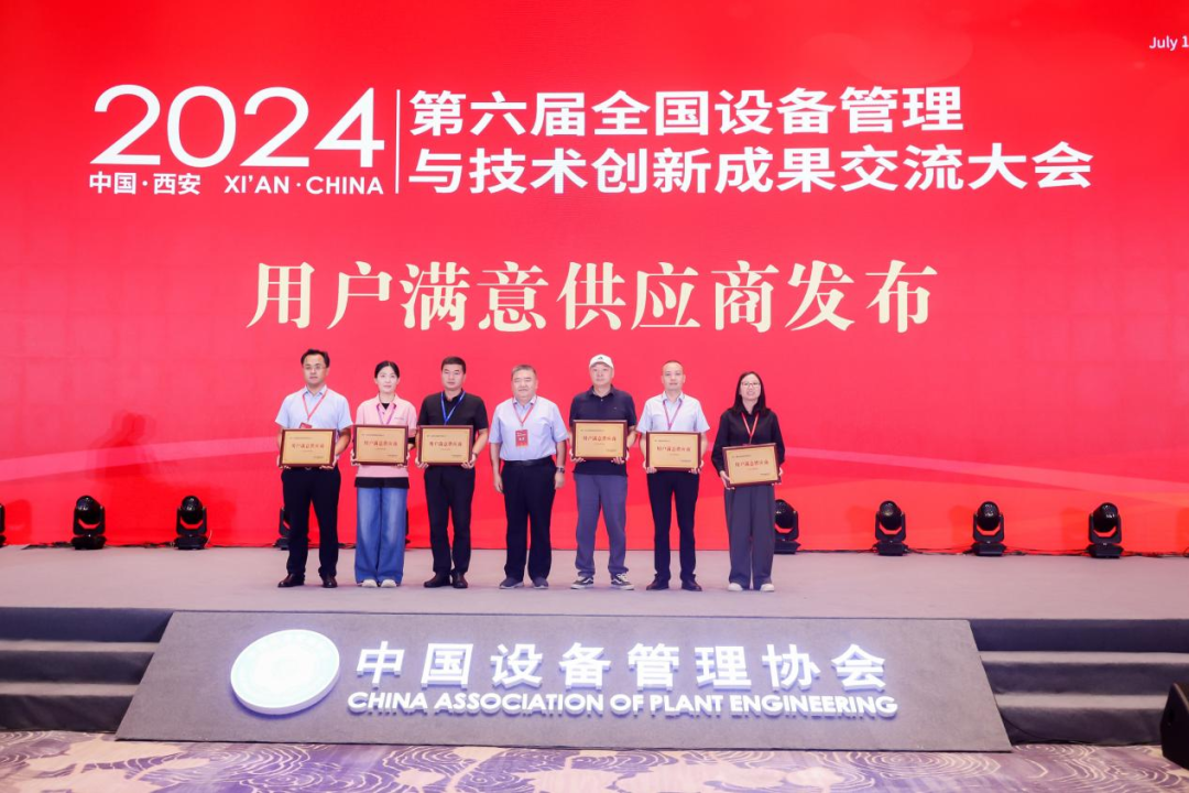 微特榮獲設(shè)備管理行業(yè)&ldquo;用戶滿意供應(yīng)商&rdquo;獎