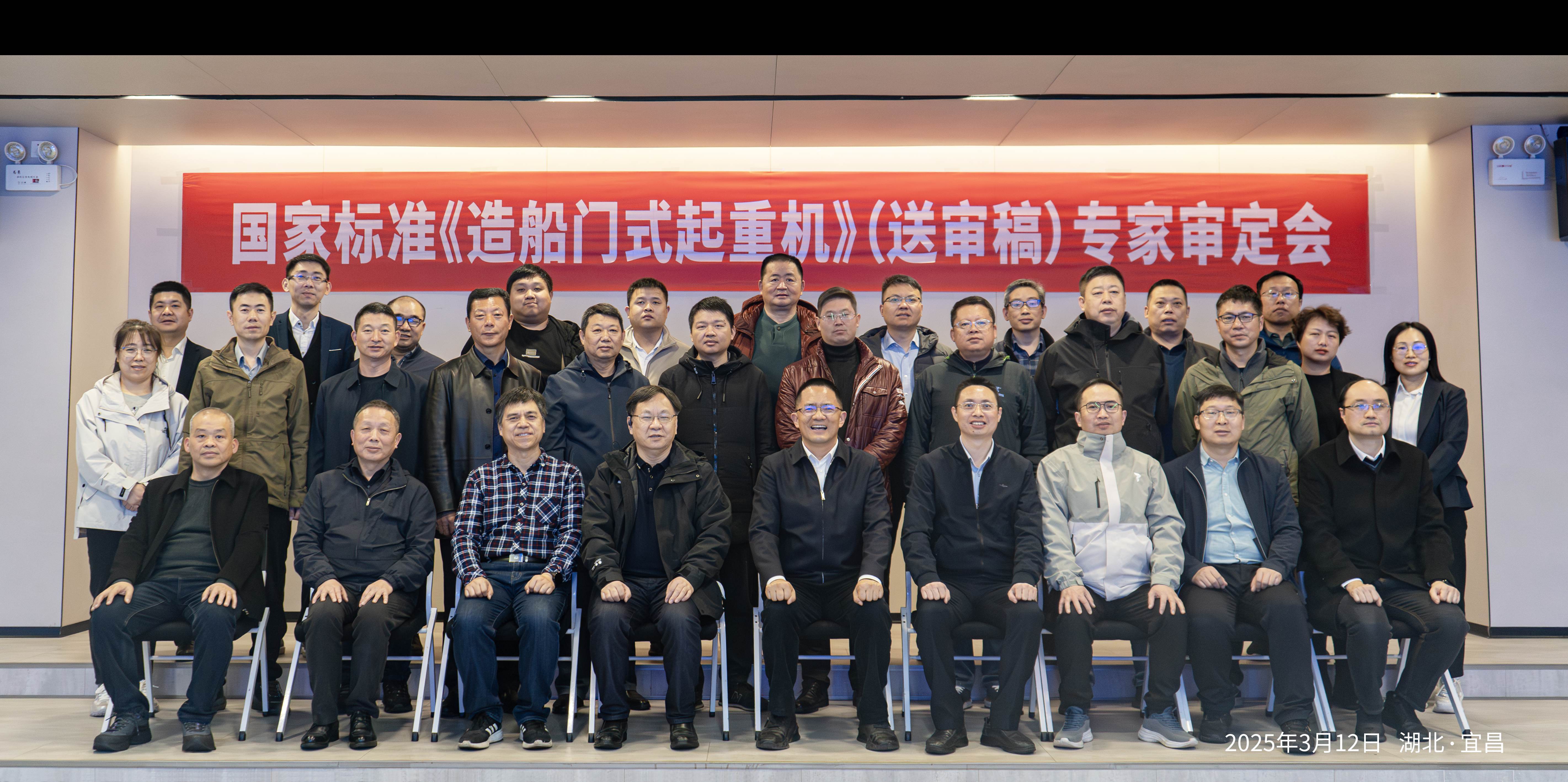 微特承辦的國家標(biāo)準(zhǔn)《造船門式起重機(jī)》（送審稿）專家審定會(huì)在宜昌順利召開