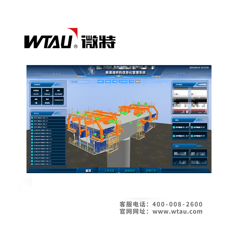 懸灌造橋機信息化系統