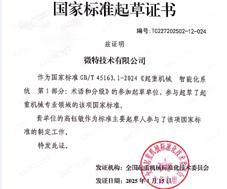 微特參與制定的2項(xiàng)國家標(biāo)準(zhǔn)即將實(shí)施！