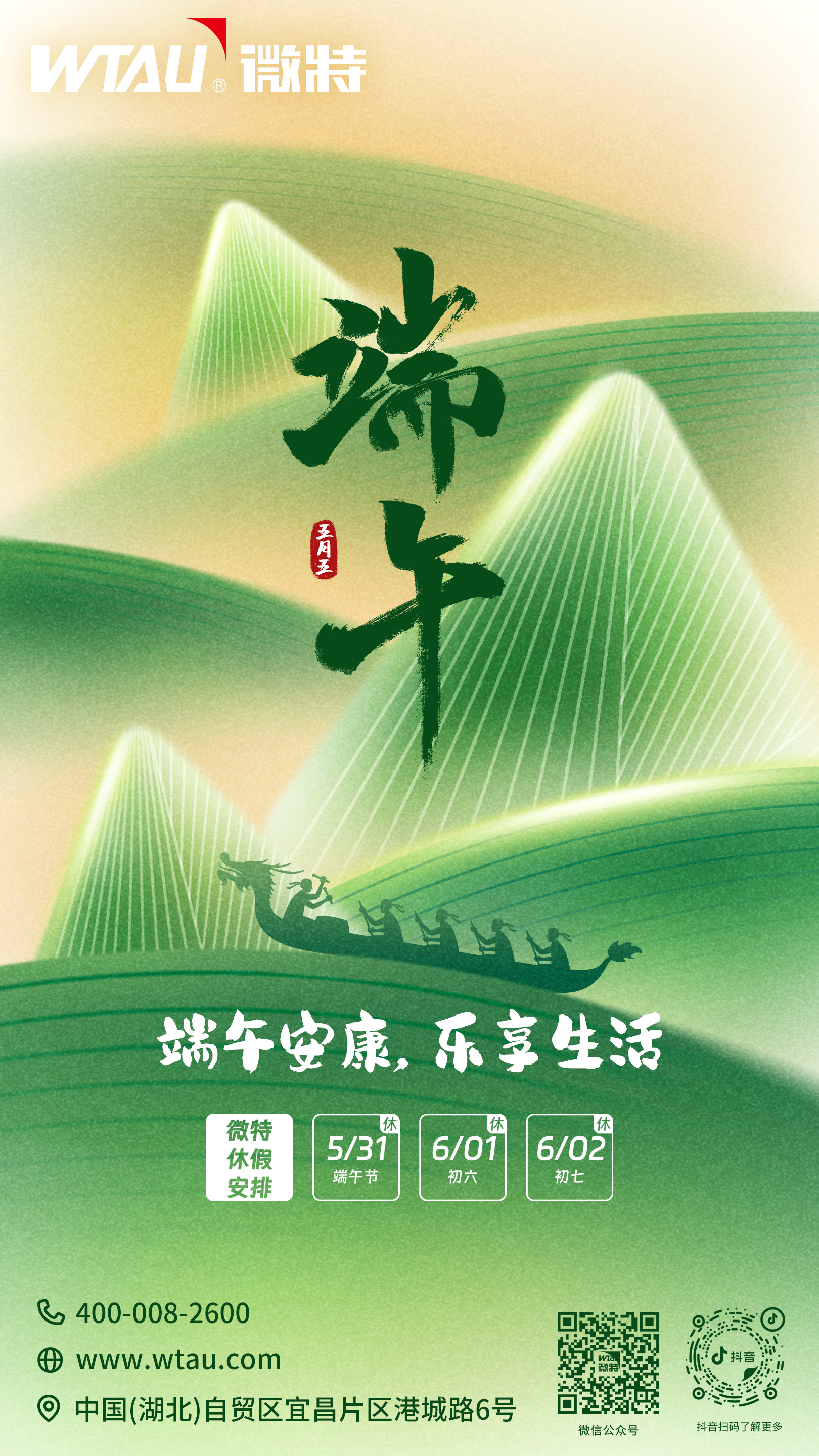 粽情端午，歲歲安康（含&ldquo;我們的節日&middot;端午&rdquo;活動介紹）